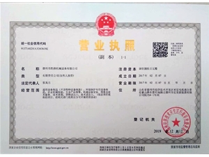 營(yíng)業(yè)執(zhí)照